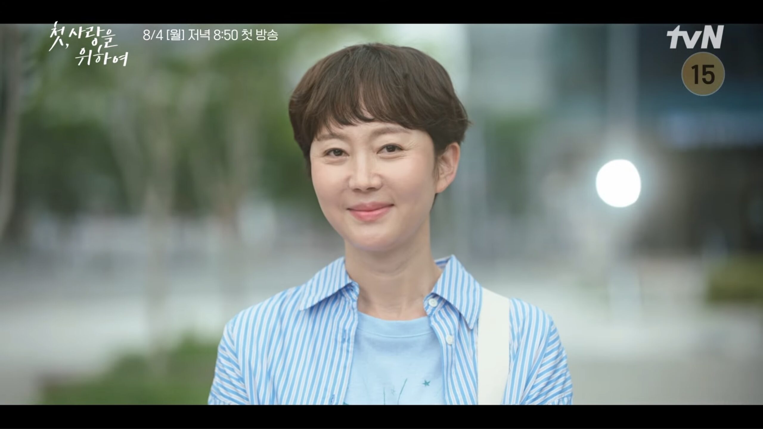 Yeom Jung-ah relembra seu primeiro amor, tome dois Yeom Jung-ah relembra seu primeiro amor, tome dois